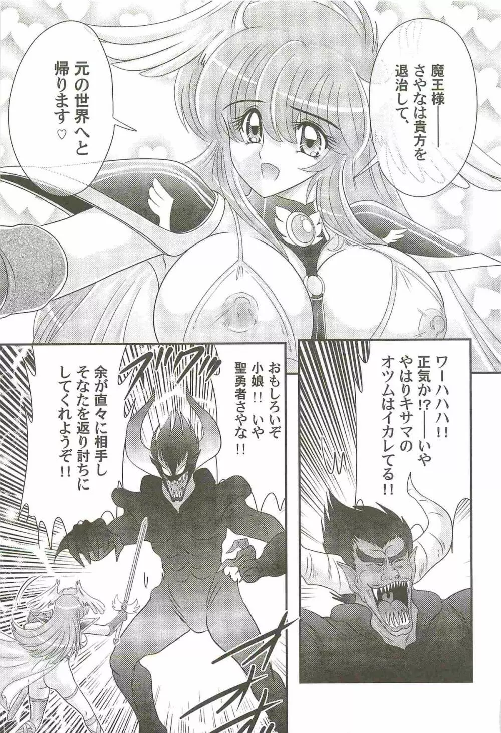 性勇者!?さやなお姉さん Page.123