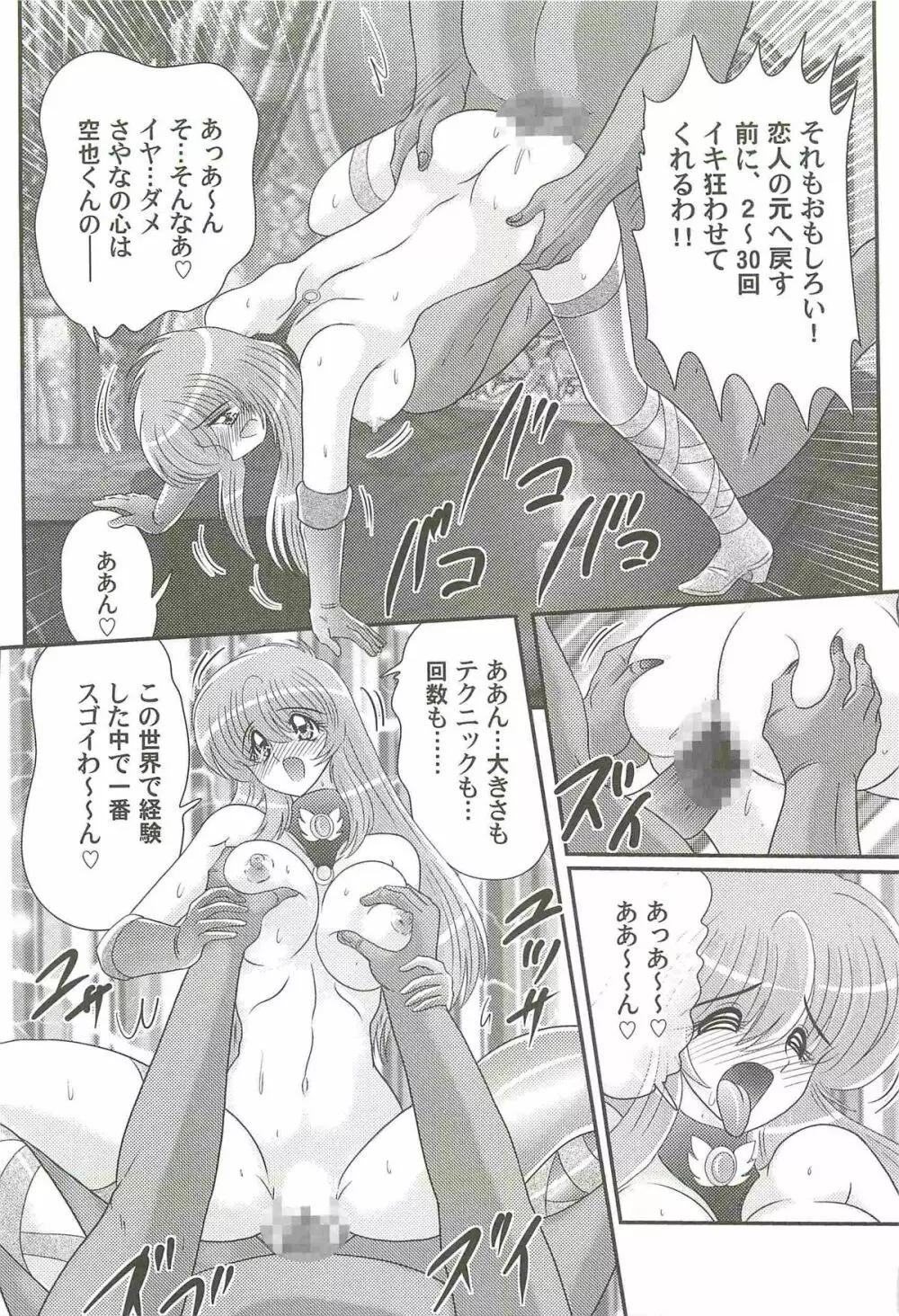 性勇者!?さやなお姉さん Page.127