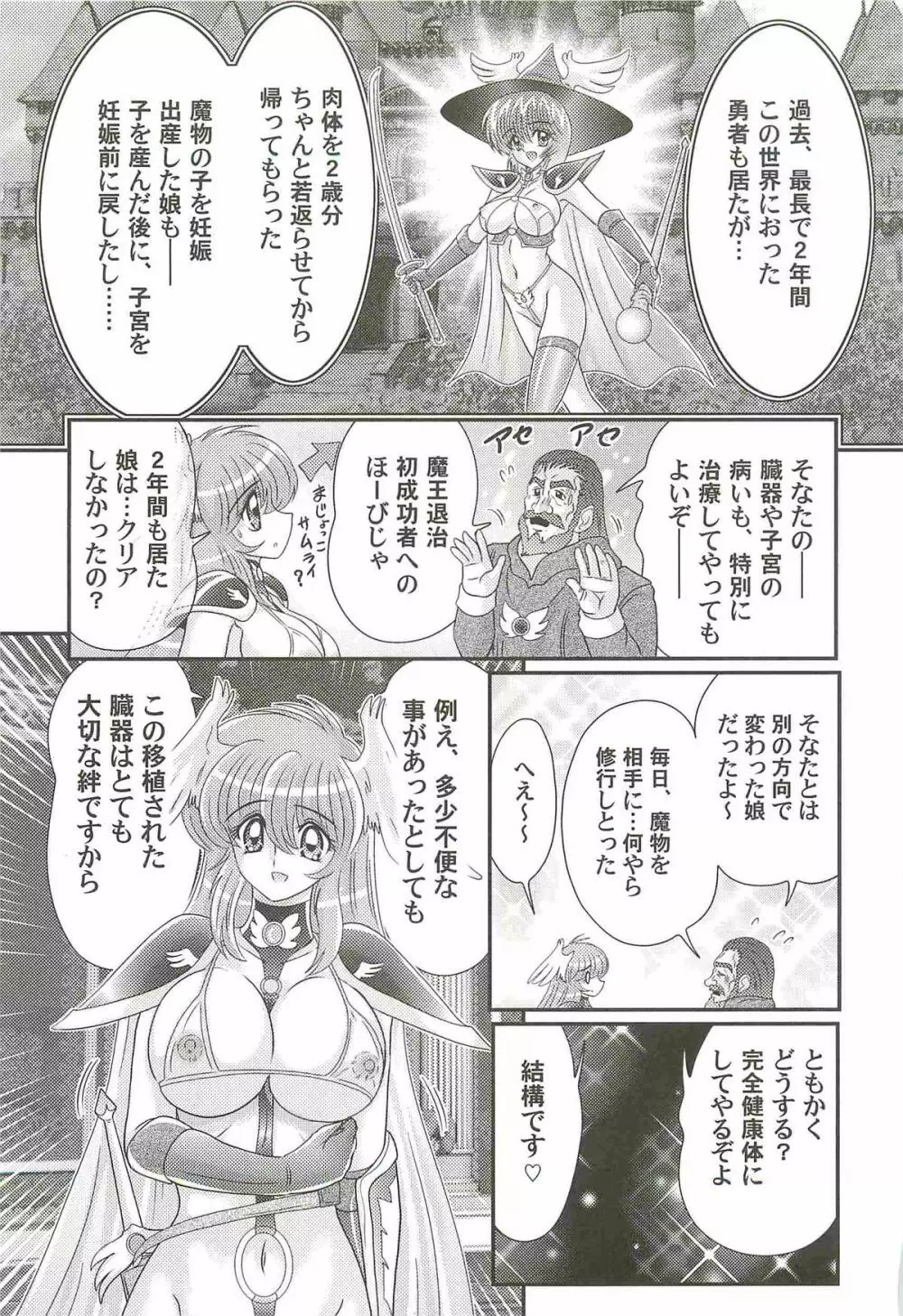 性勇者!?さやなお姉さん Page.137