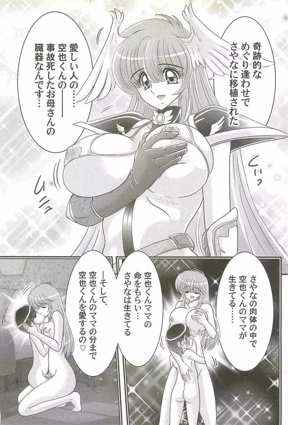 性勇者!?さやなお姉さん Page.138