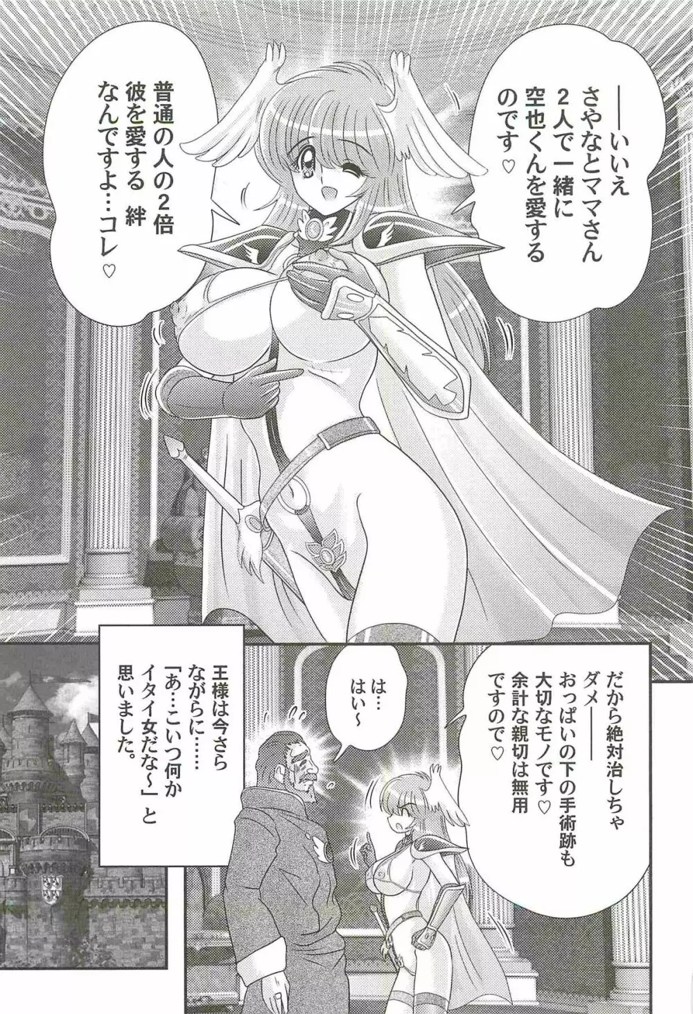 性勇者!?さやなお姉さん Page.139
