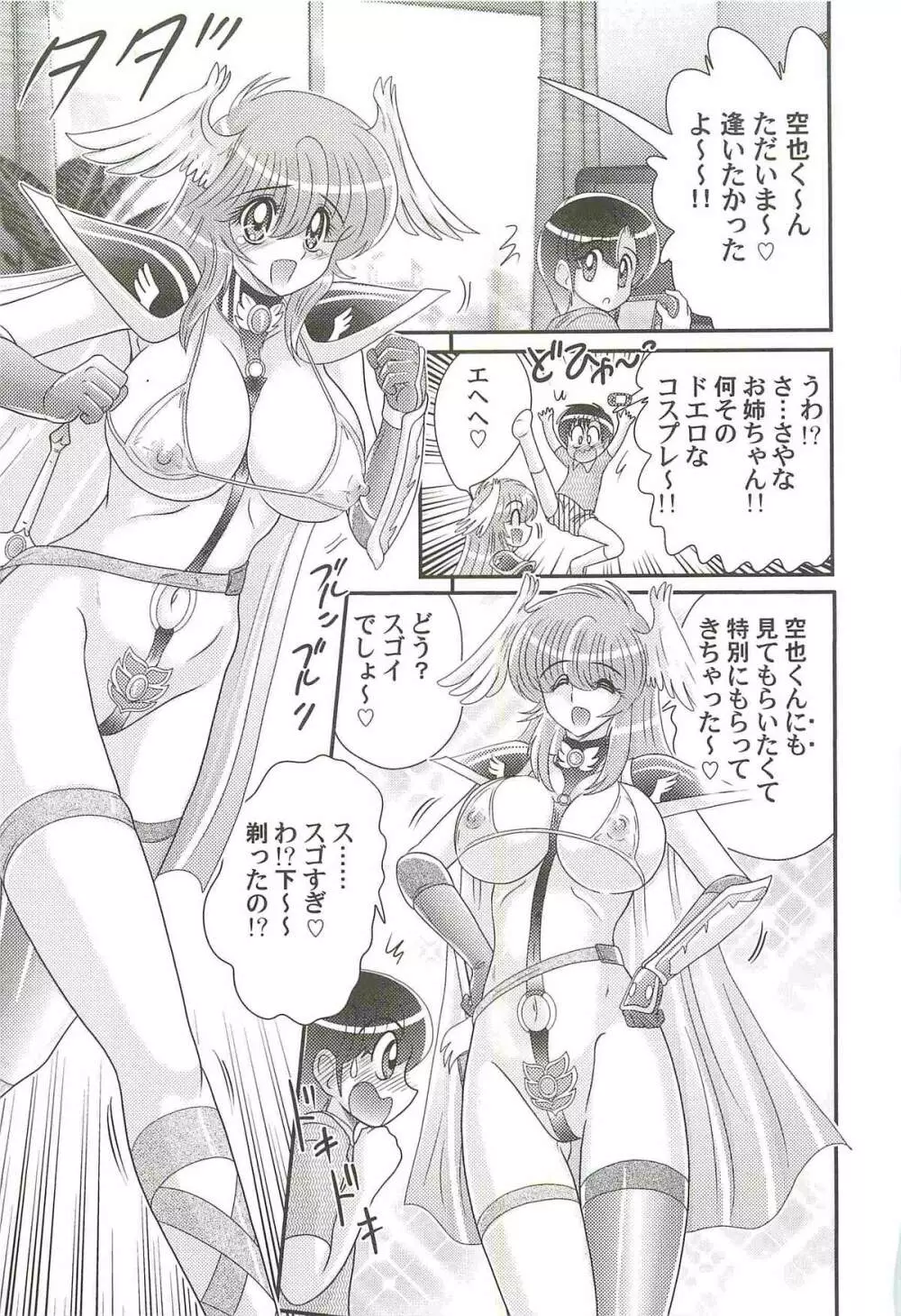 性勇者!?さやなお姉さん Page.141
