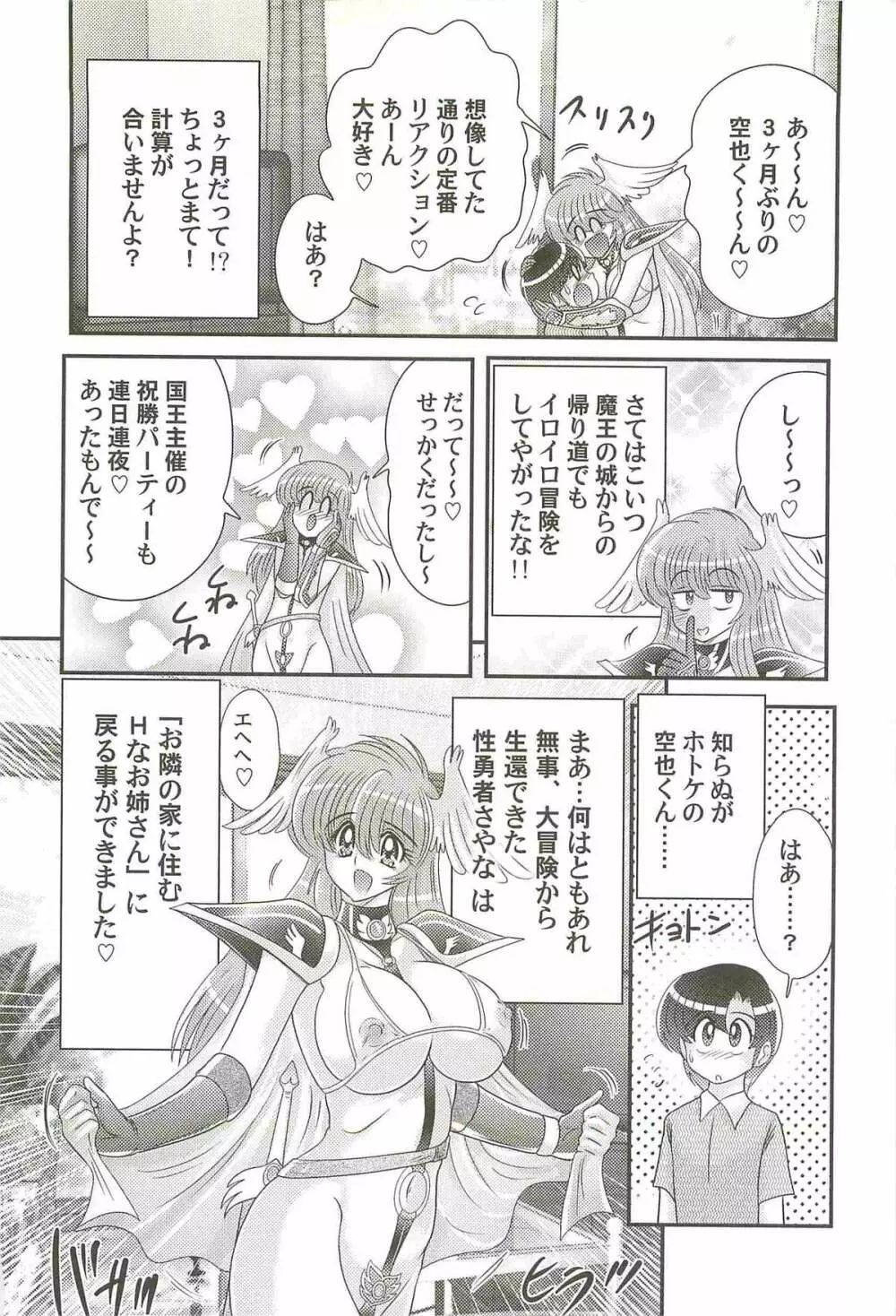 性勇者!?さやなお姉さん Page.142