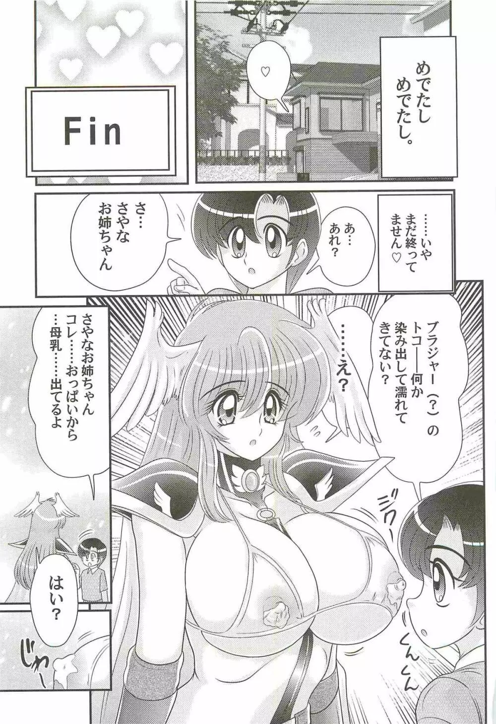 性勇者!?さやなお姉さん Page.143
