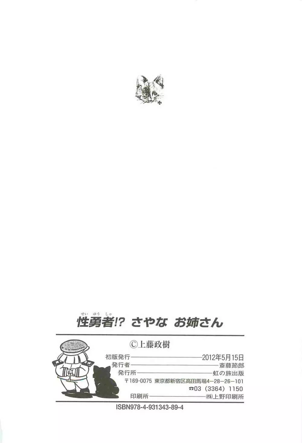 性勇者!?さやなお姉さん Page.146