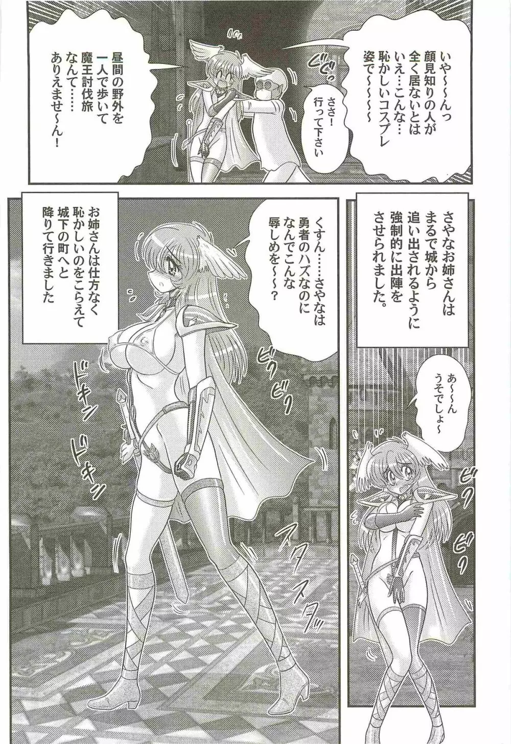 性勇者!?さやなお姉さん Page.26
