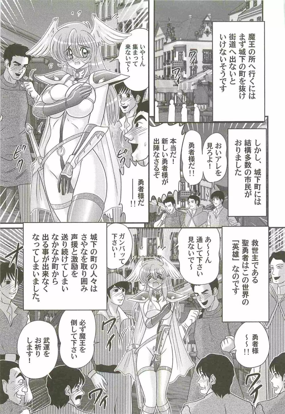 性勇者!?さやなお姉さん Page.27