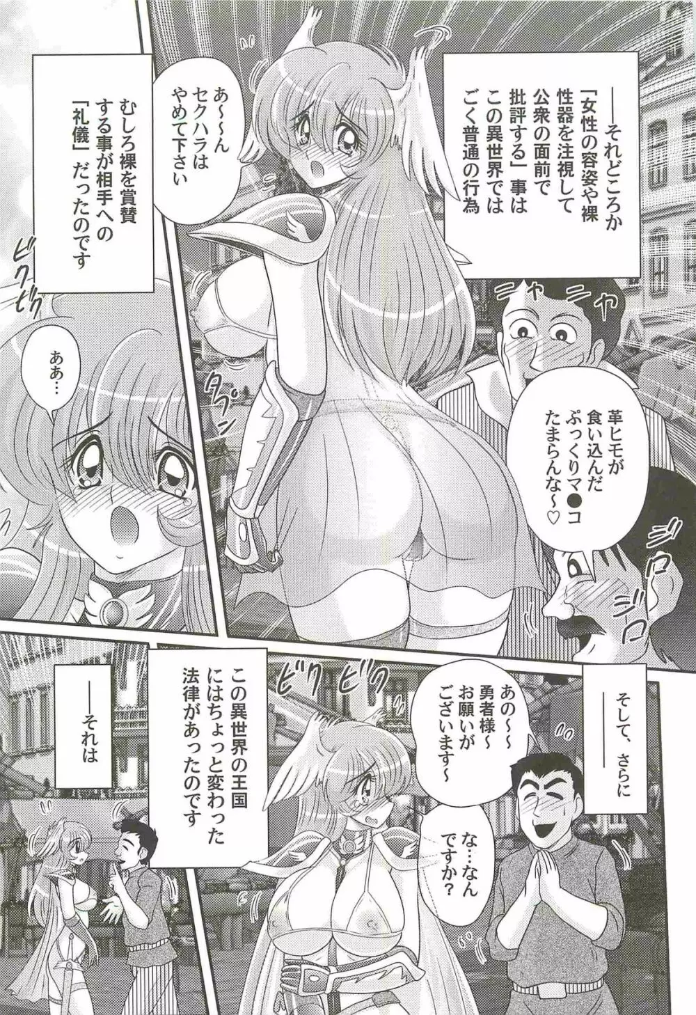性勇者!?さやなお姉さん Page.29