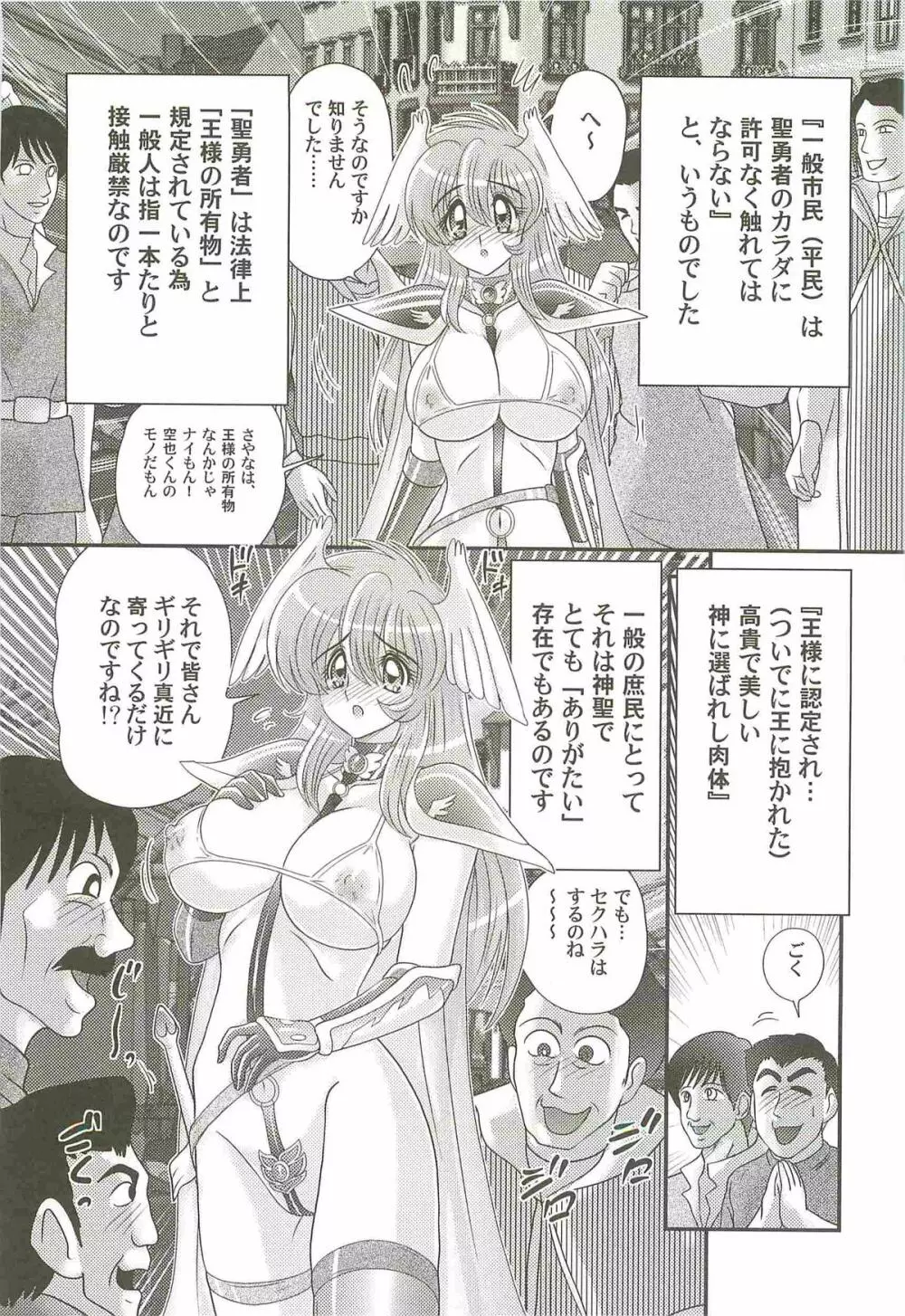 性勇者!?さやなお姉さん Page.30