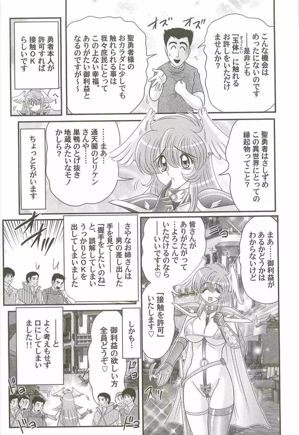 性勇者!?さやなお姉さん Page.31
