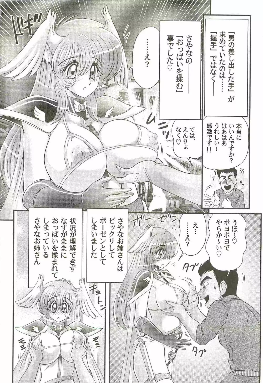 性勇者!?さやなお姉さん Page.32