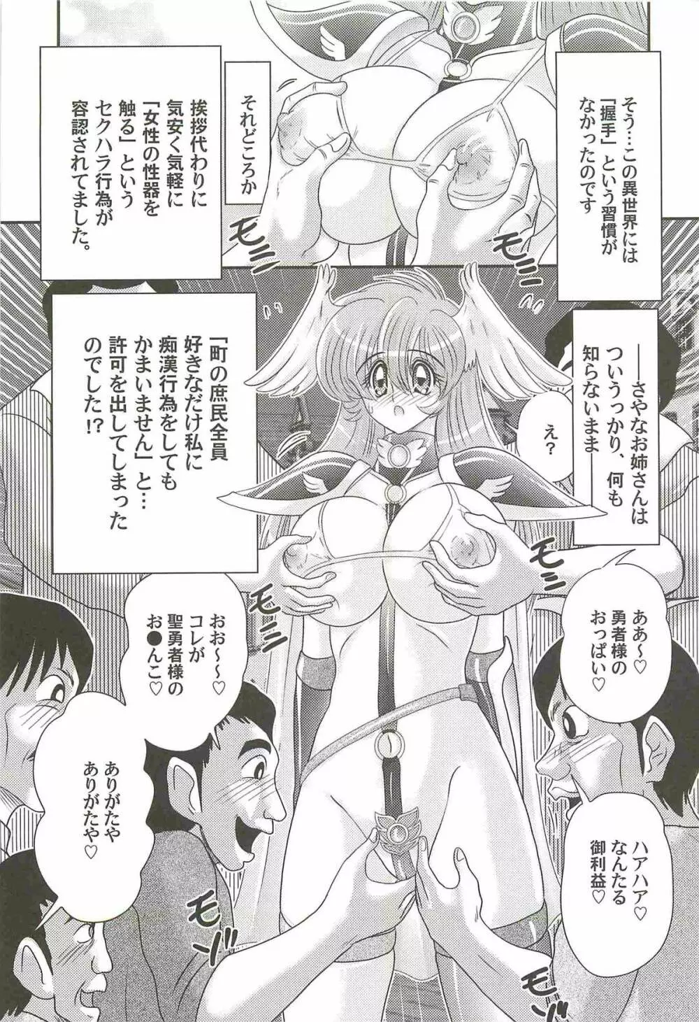 性勇者!?さやなお姉さん Page.33