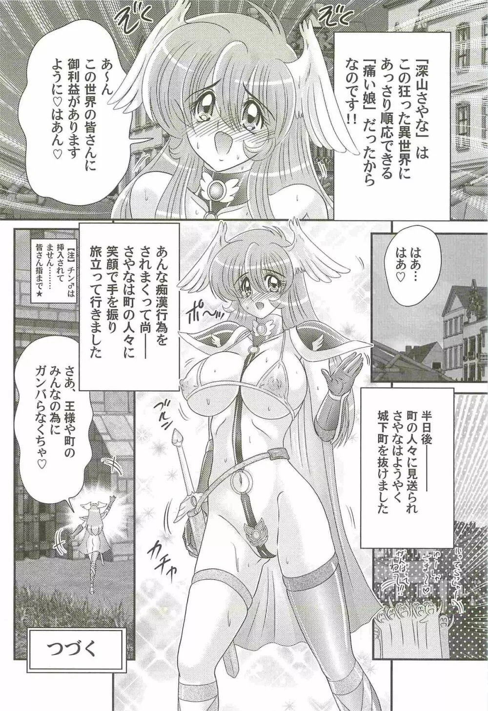 性勇者!?さやなお姉さん Page.38