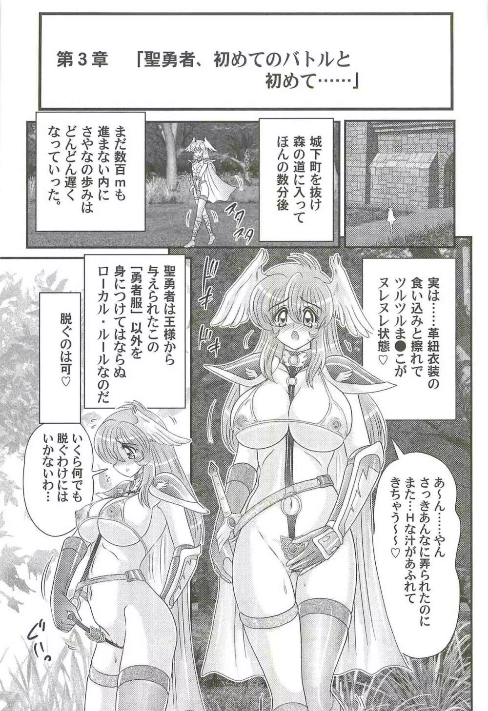 性勇者!?さやなお姉さん Page.39
