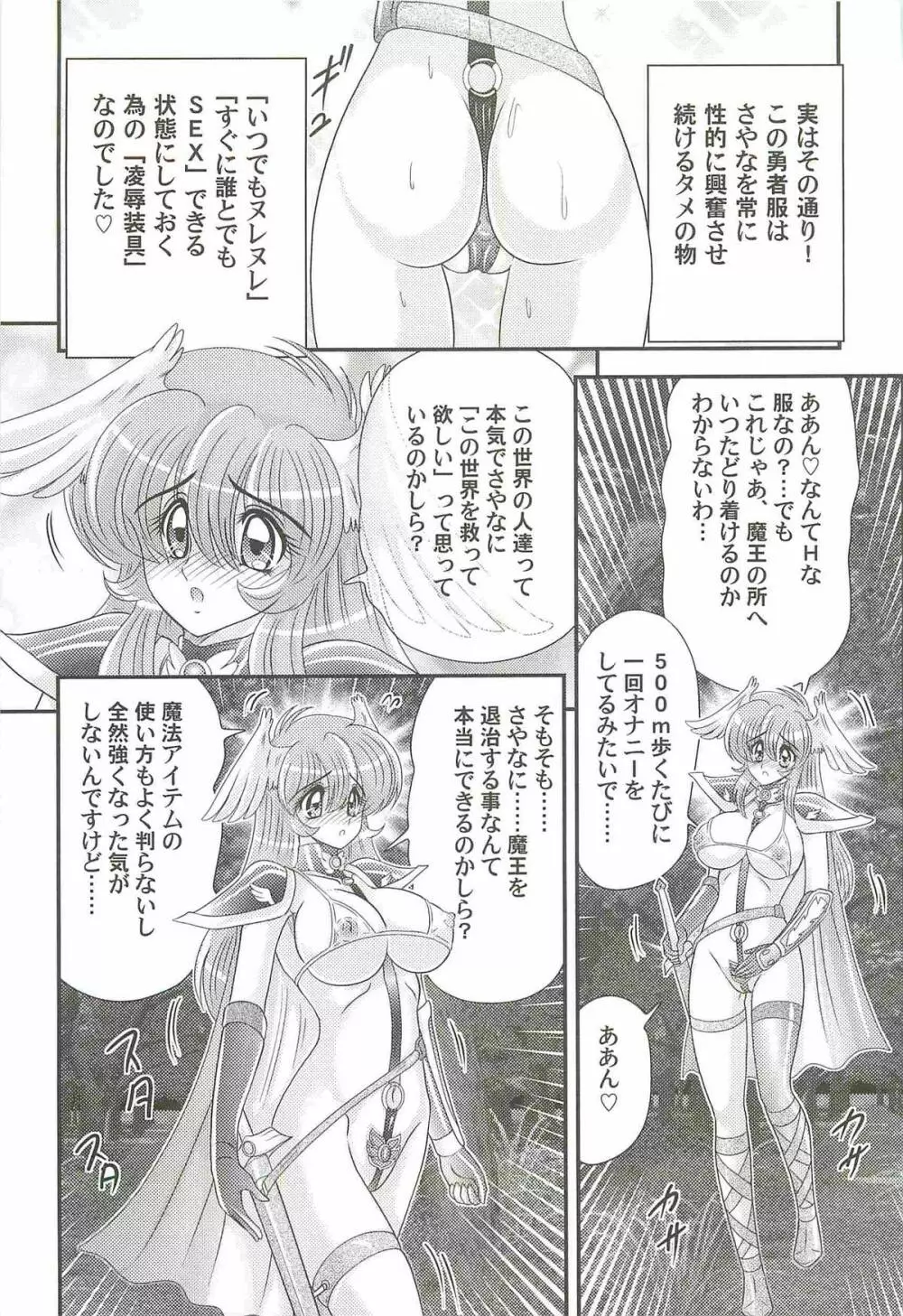 性勇者!?さやなお姉さん Page.41