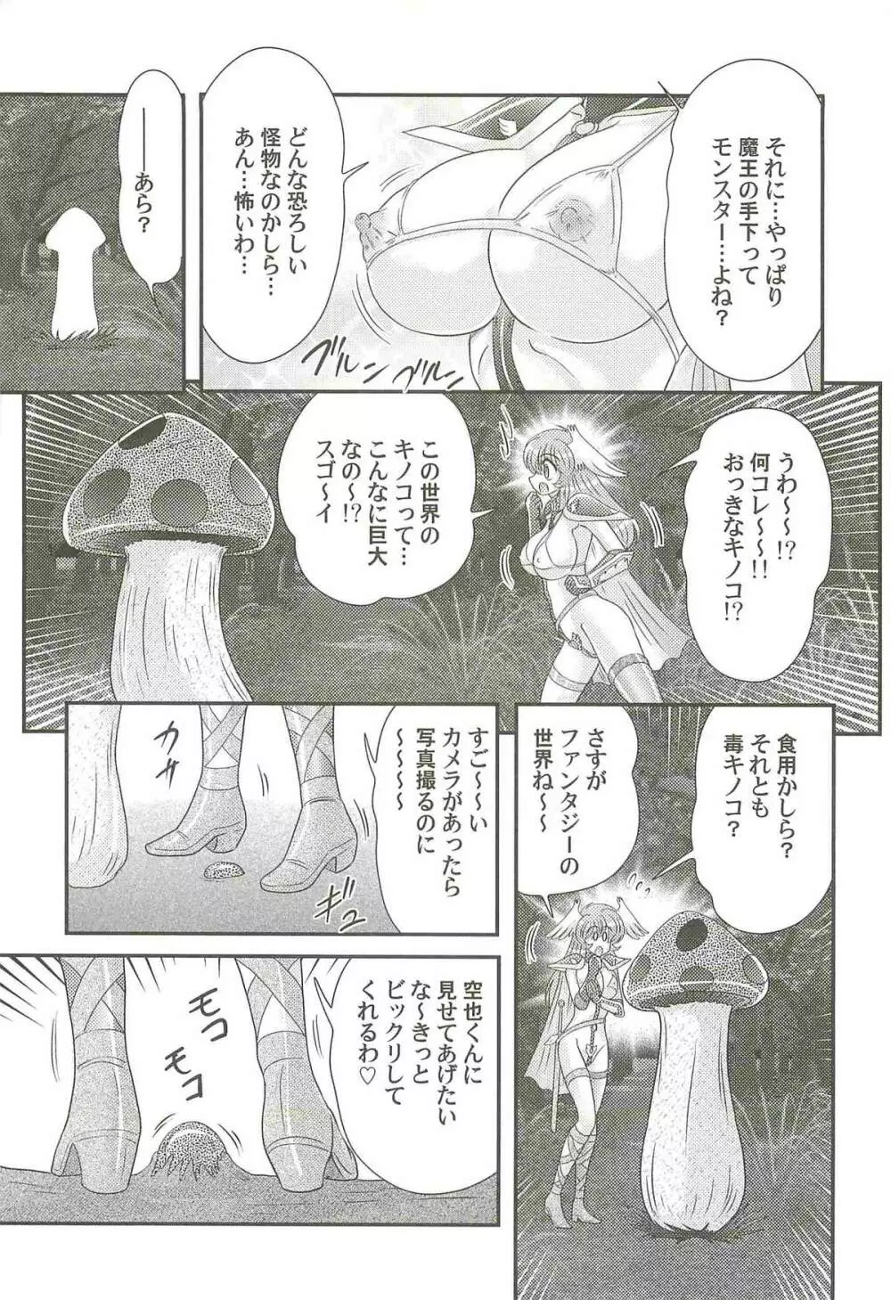 性勇者!?さやなお姉さん Page.42