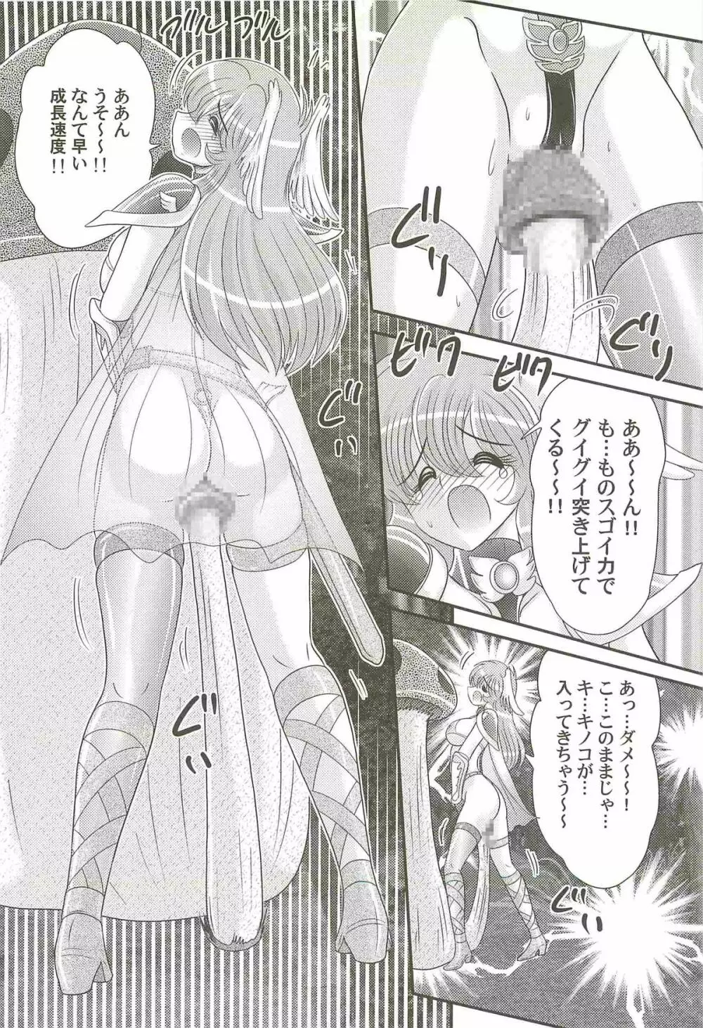 性勇者!?さやなお姉さん Page.44