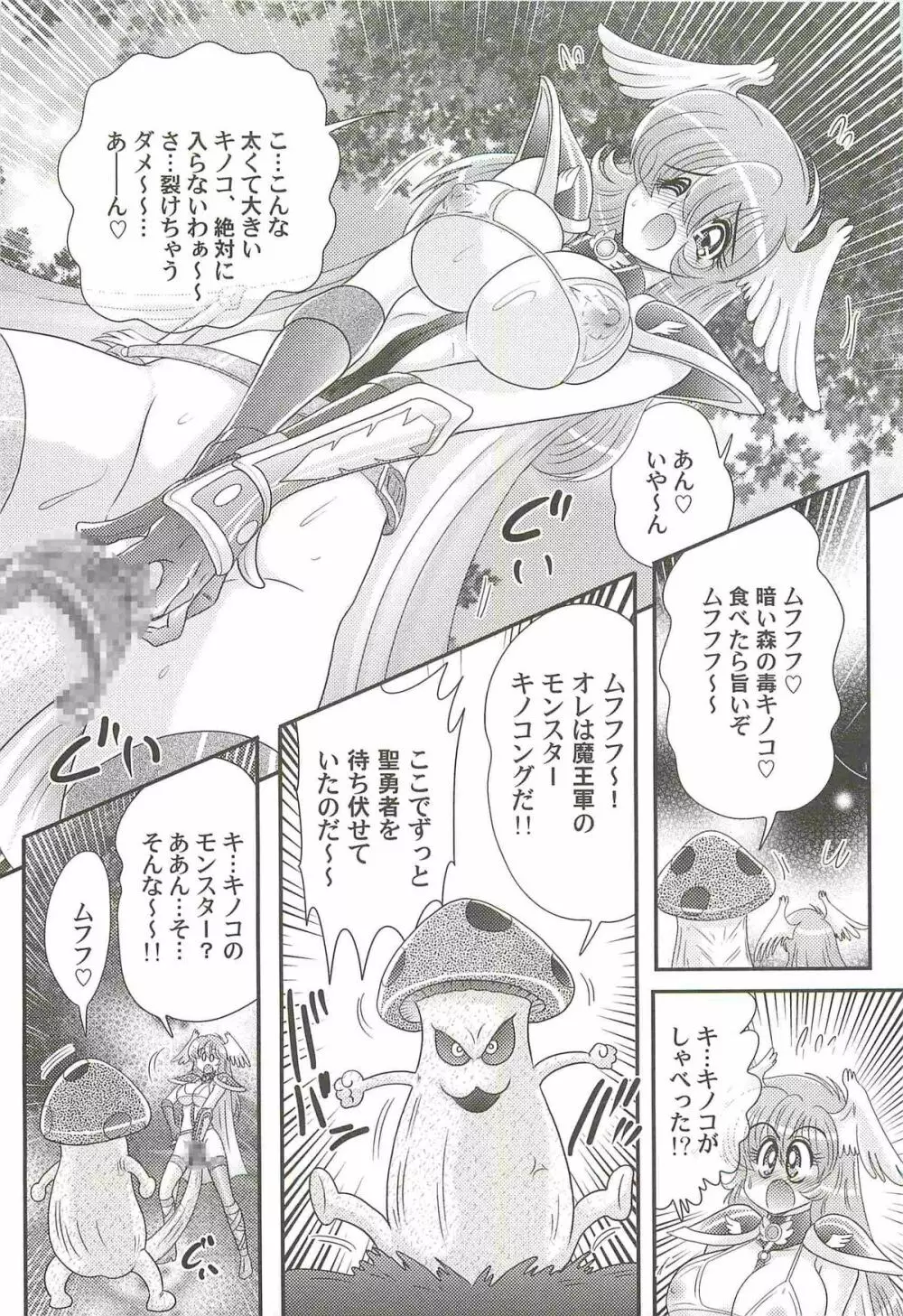 性勇者!?さやなお姉さん Page.45