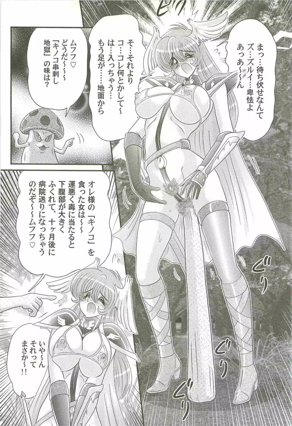 性勇者!?さやなお姉さん Page.46