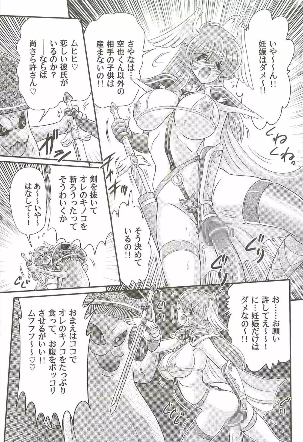 性勇者!?さやなお姉さん Page.47