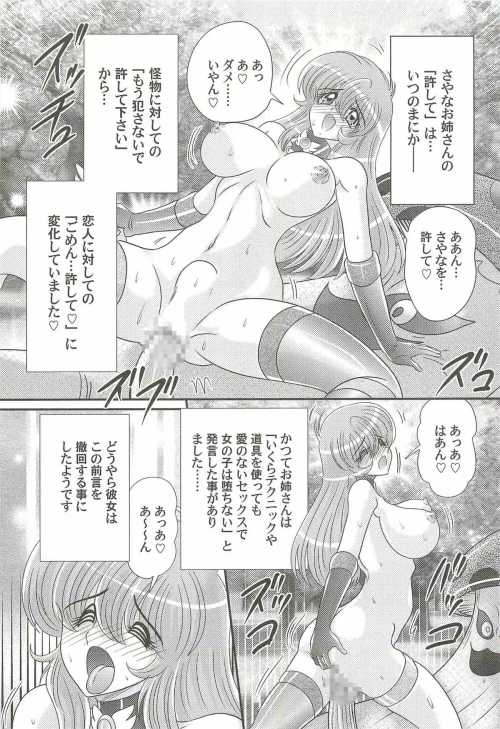 性勇者!?さやなお姉さん Page.55