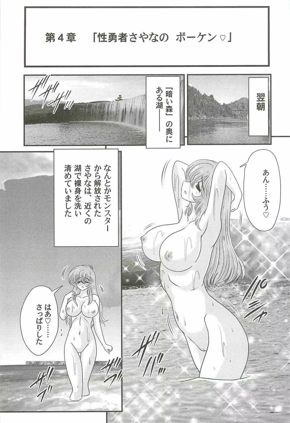 性勇者!?さやなお姉さん Page.57