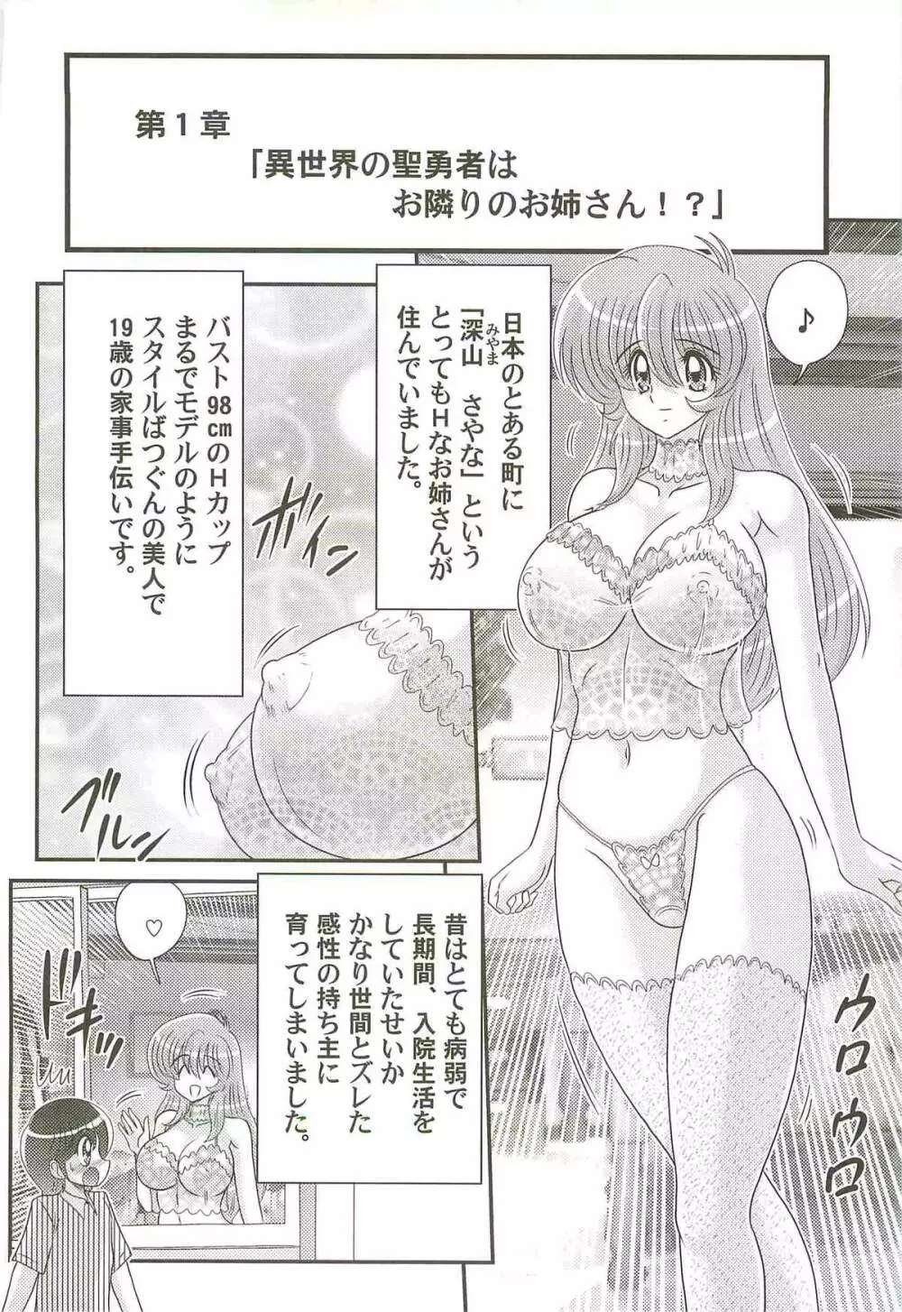 性勇者!?さやなお姉さん Page.6