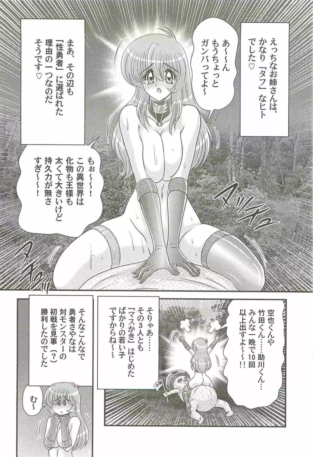 性勇者!?さやなお姉さん Page.62