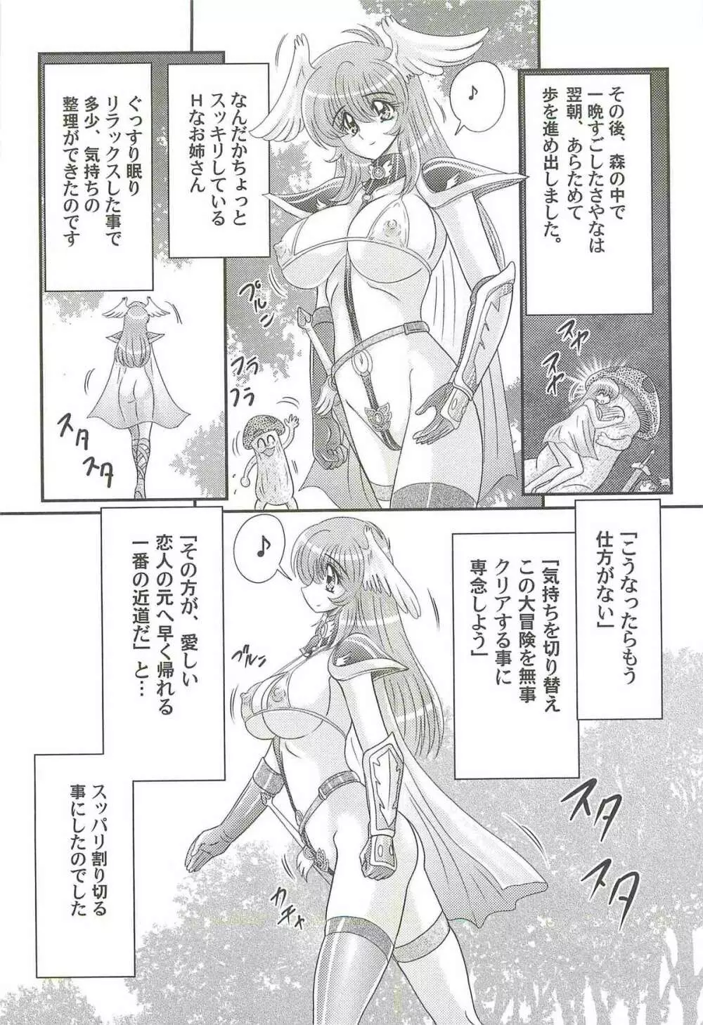 性勇者!?さやなお姉さん Page.63