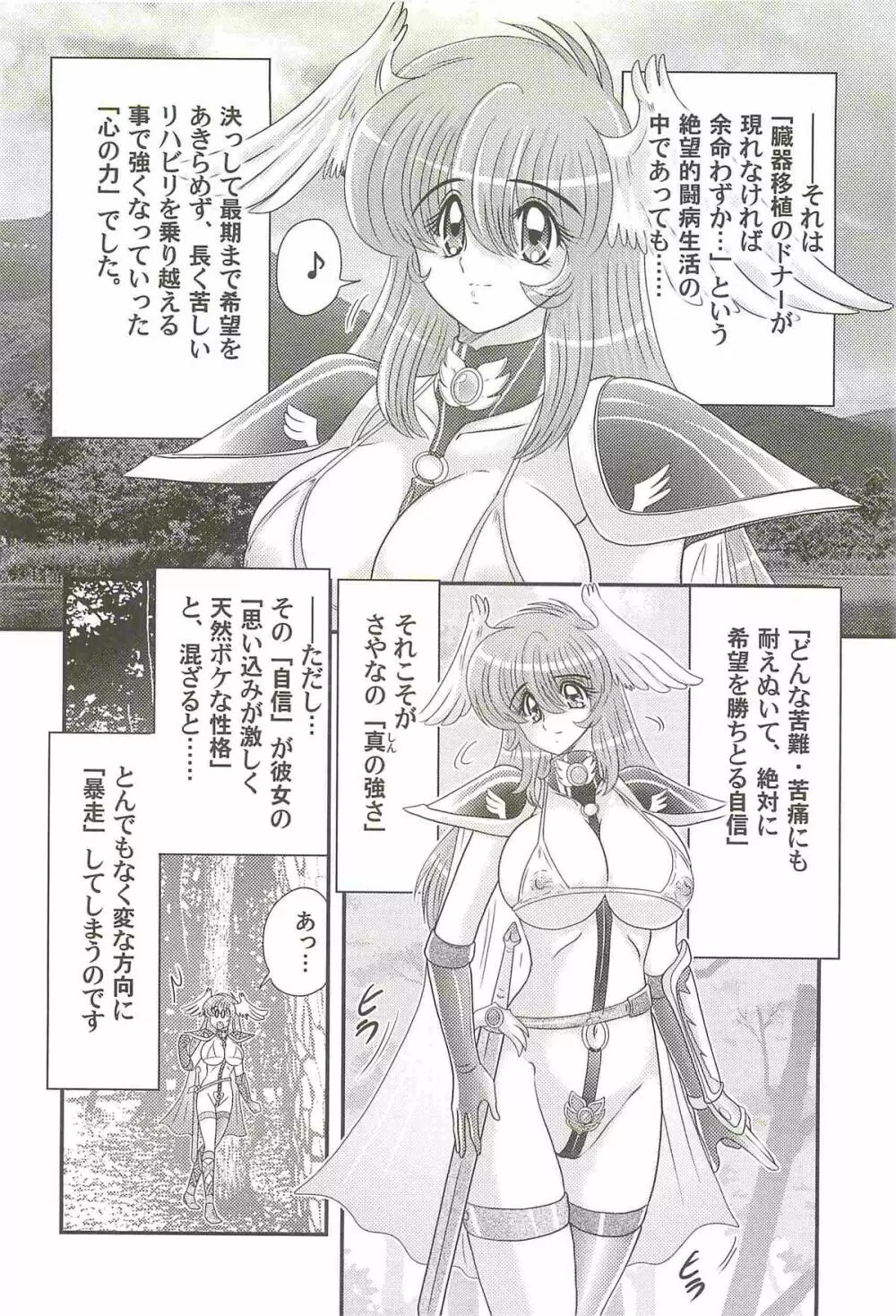性勇者!?さやなお姉さん Page.64