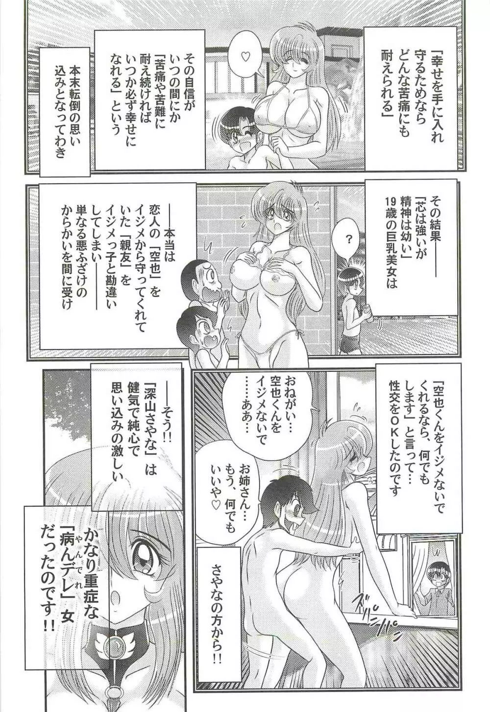 性勇者!?さやなお姉さん Page.65