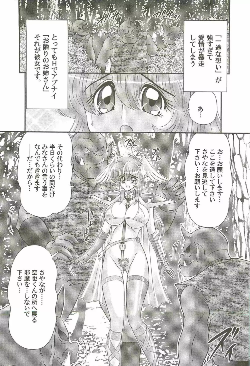 性勇者!?さやなお姉さん Page.66