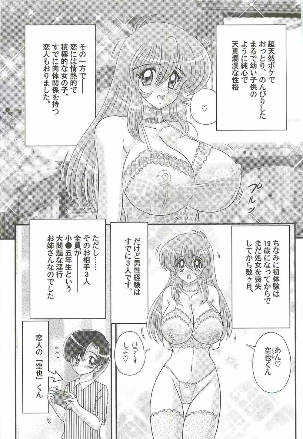 性勇者!?さやなお姉さん Page.7