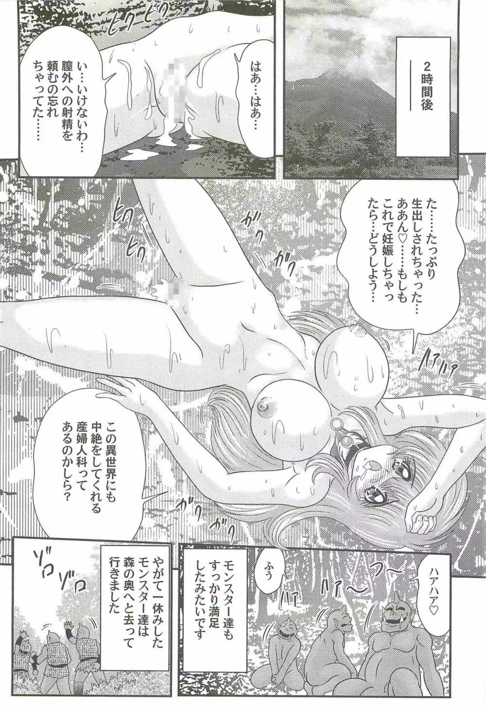 性勇者!?さやなお姉さん Page.74