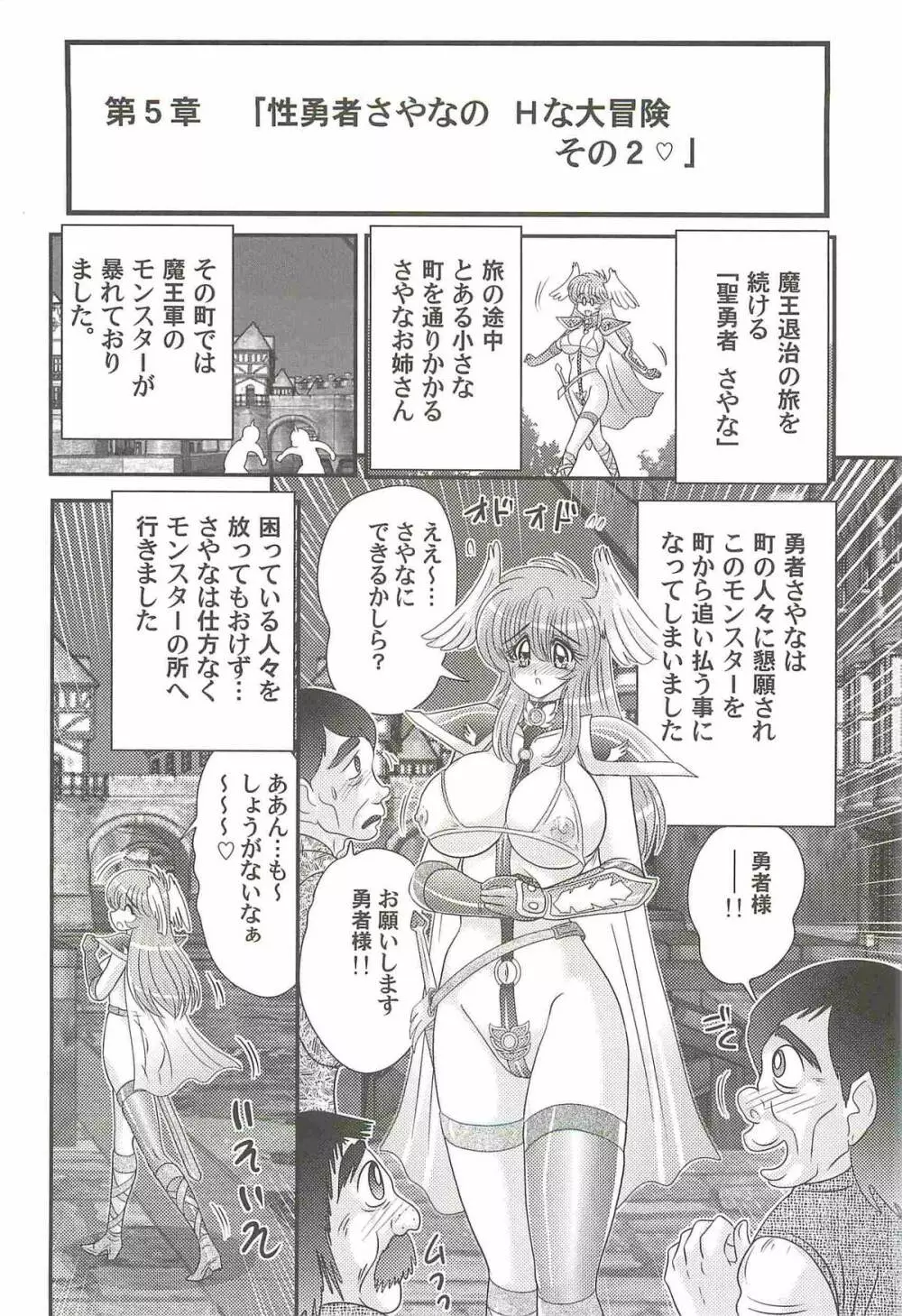 性勇者!?さやなお姉さん Page.76