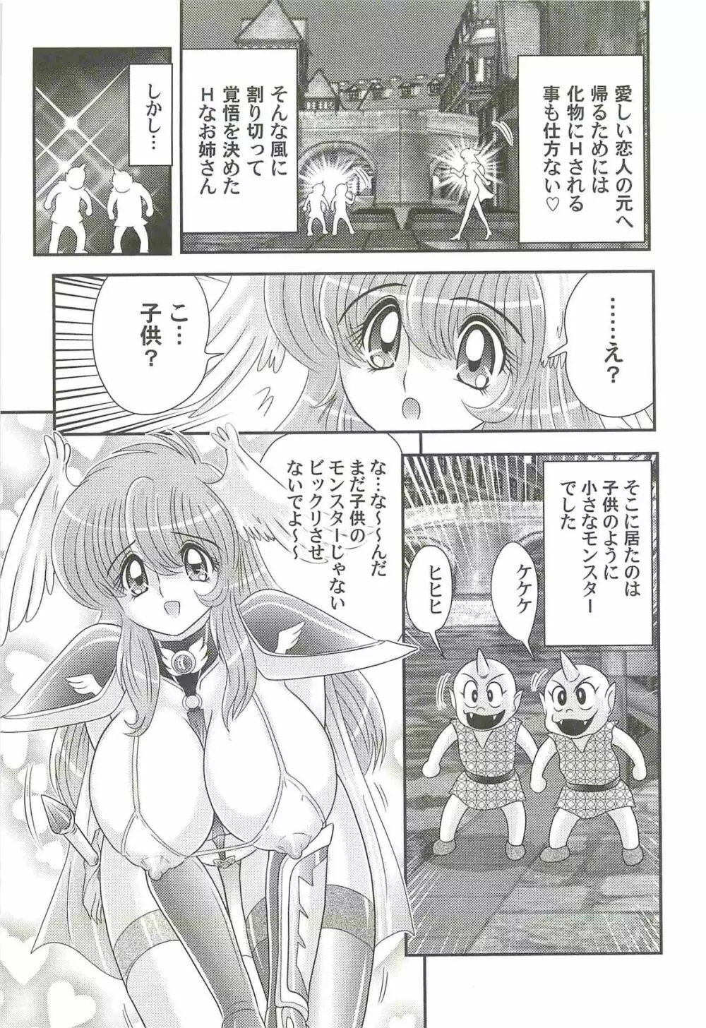性勇者!?さやなお姉さん Page.77