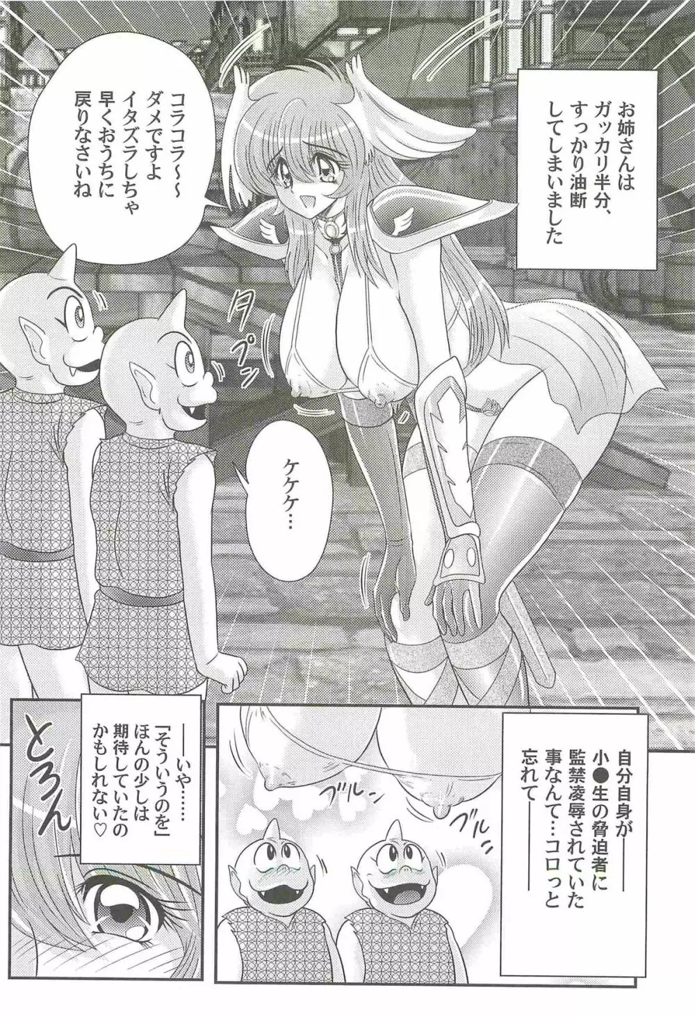 性勇者!?さやなお姉さん Page.78