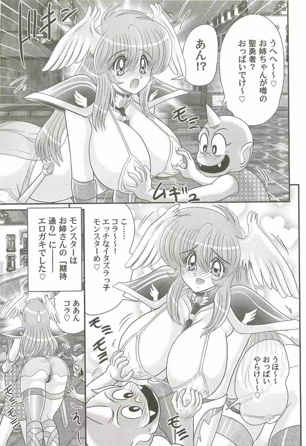性勇者!?さやなお姉さん Page.79