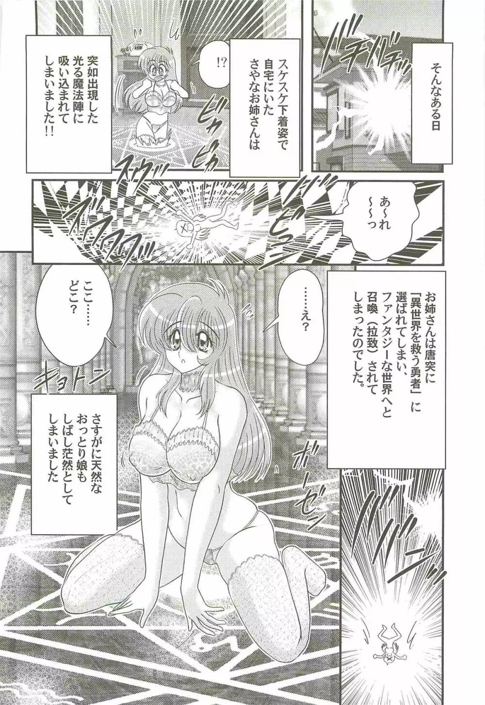 性勇者!?さやなお姉さん Page.8