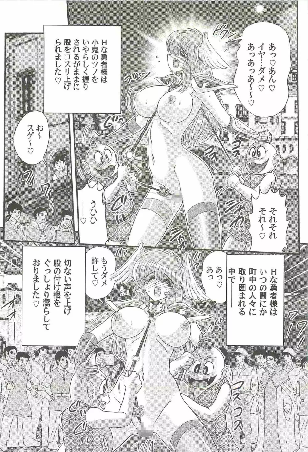 性勇者!?さやなお姉さん Page.82