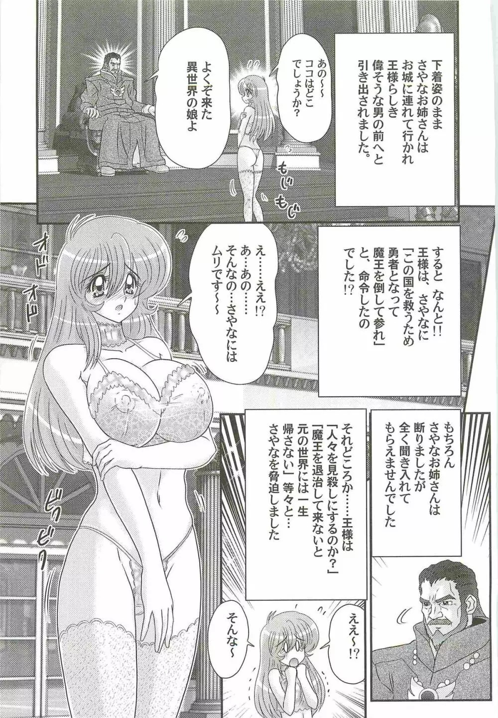 性勇者!?さやなお姉さん Page.9