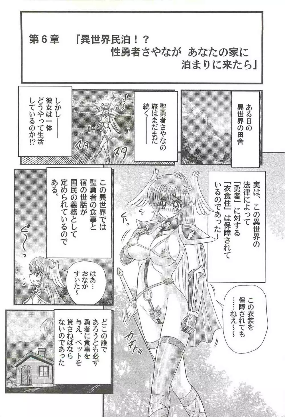 性勇者!?さやなお姉さん Page.92