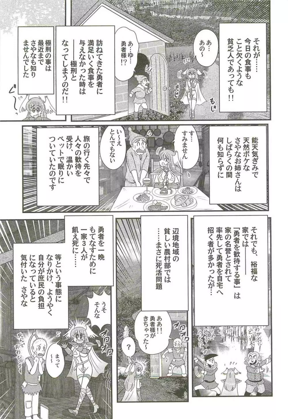 性勇者!?さやなお姉さん Page.93