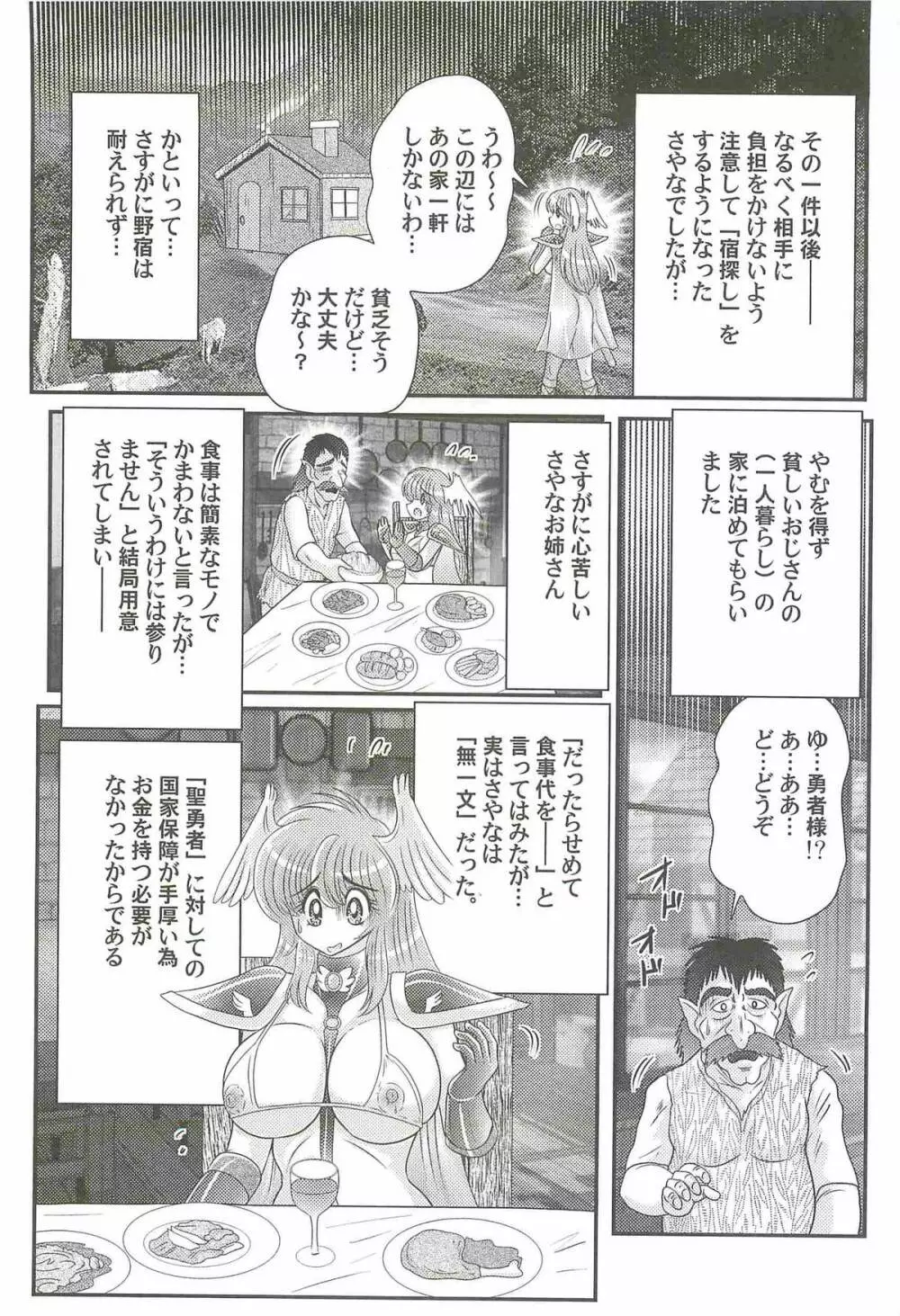 性勇者!?さやなお姉さん Page.94