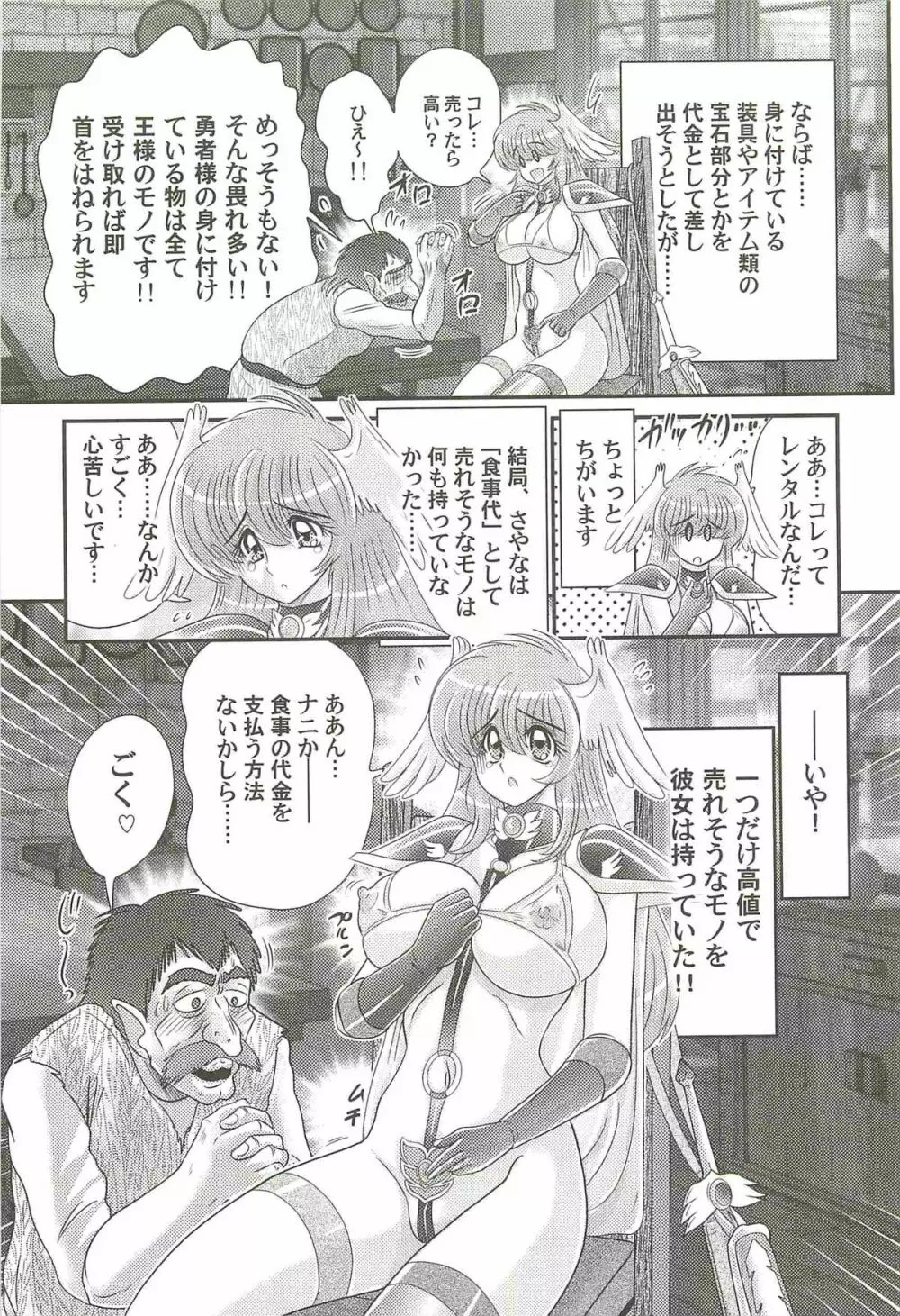 性勇者!?さやなお姉さん Page.95
