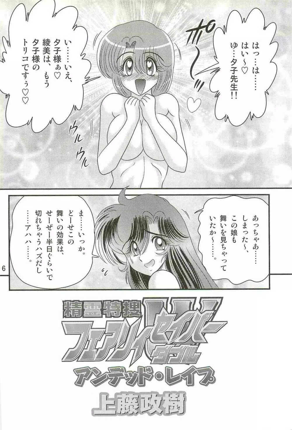 精霊特捜フェアリィセイバーW アンデッド・レイプ Page.10