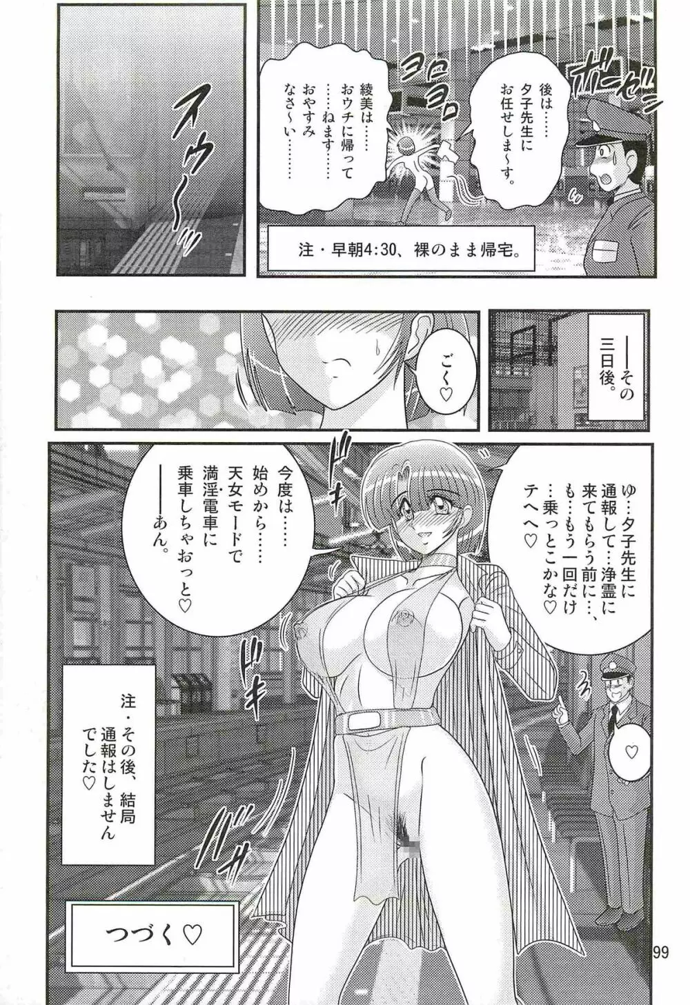 精霊特捜フェアリィセイバーW アンデッド・レイプ Page.103