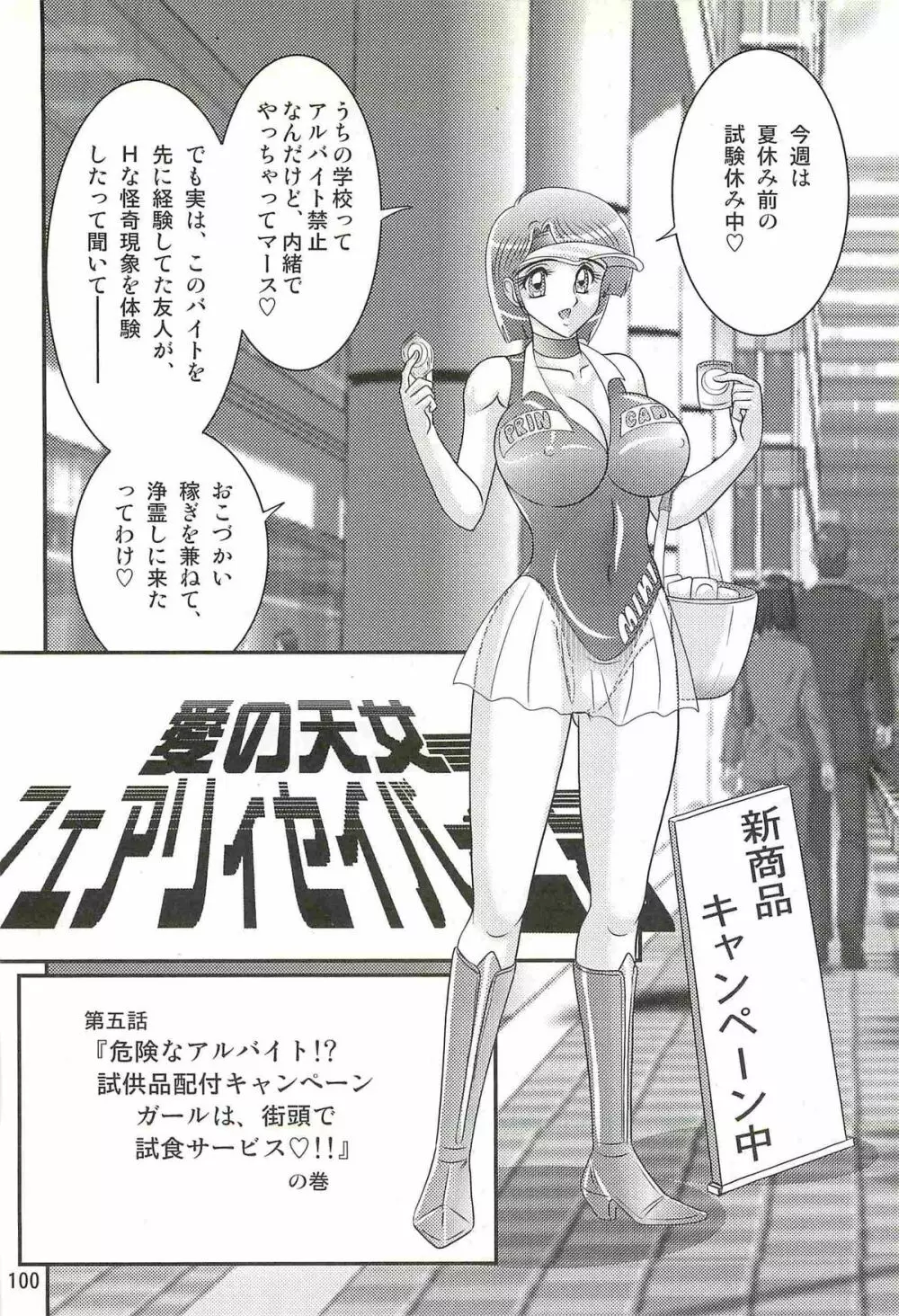 精霊特捜フェアリィセイバーW アンデッド・レイプ Page.104