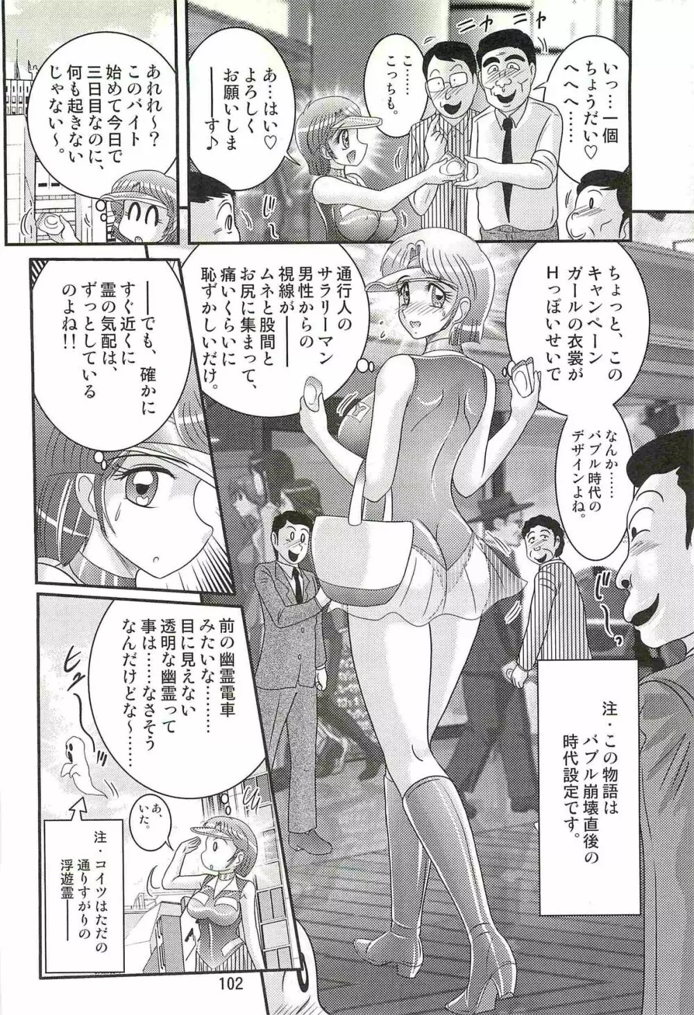 精霊特捜フェアリィセイバーW アンデッド・レイプ Page.106