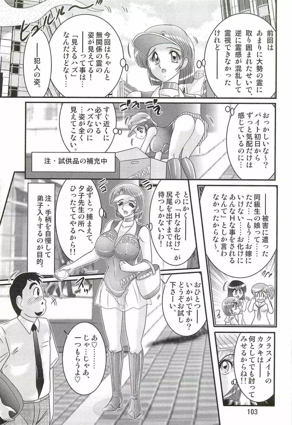 精霊特捜フェアリィセイバーW アンデッド・レイプ Page.107